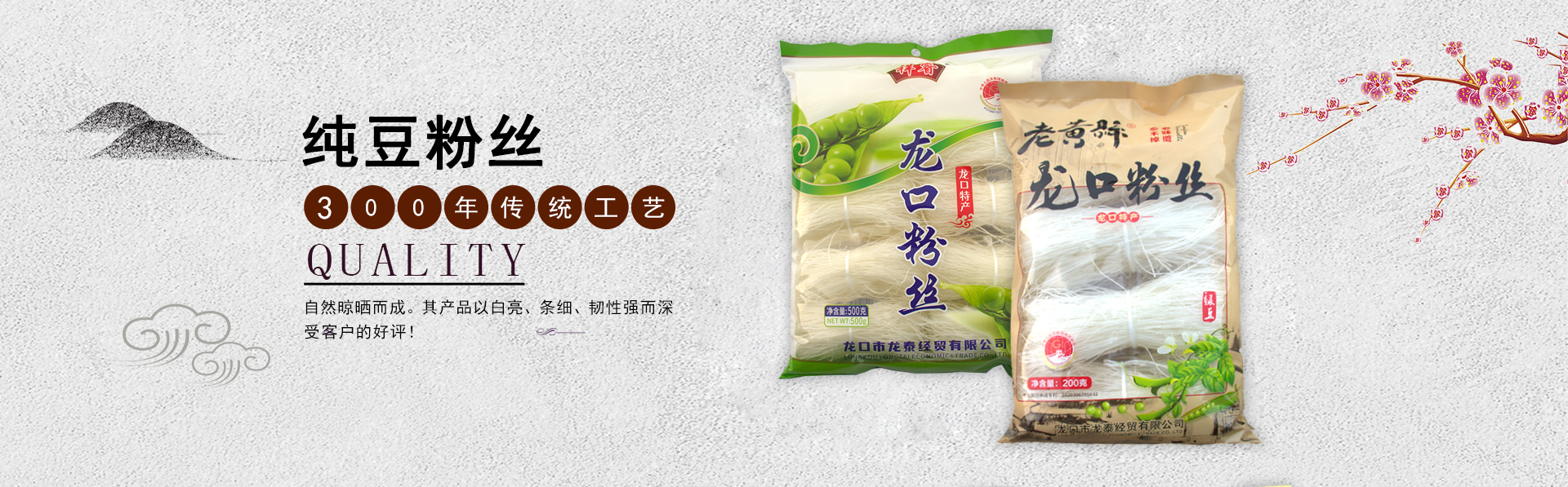 綠豆粉絲